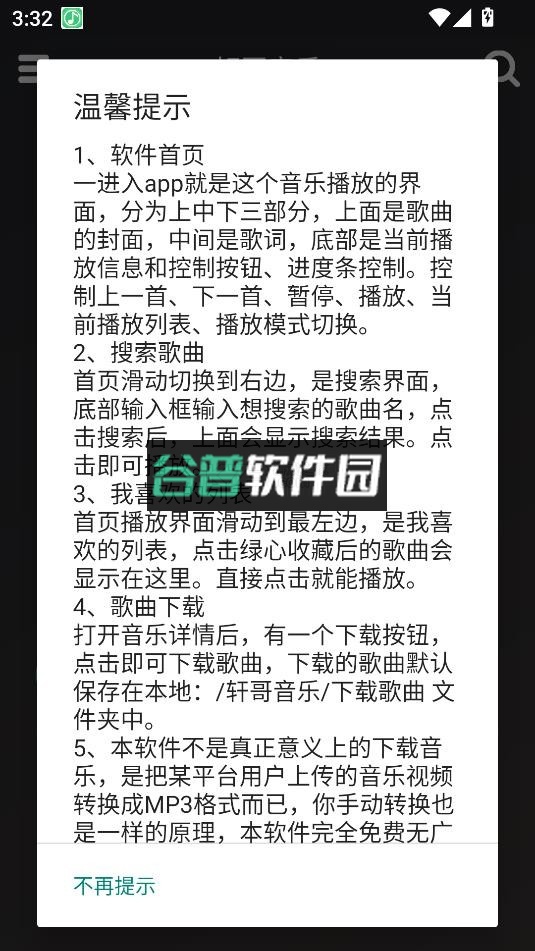 轩哥音乐app下载截图2