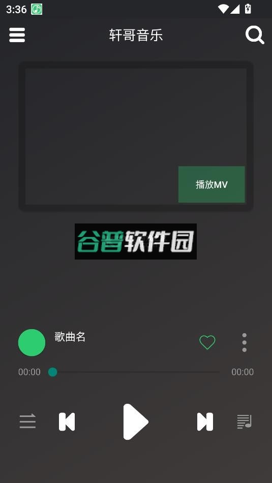 轩哥音乐app下载截图3