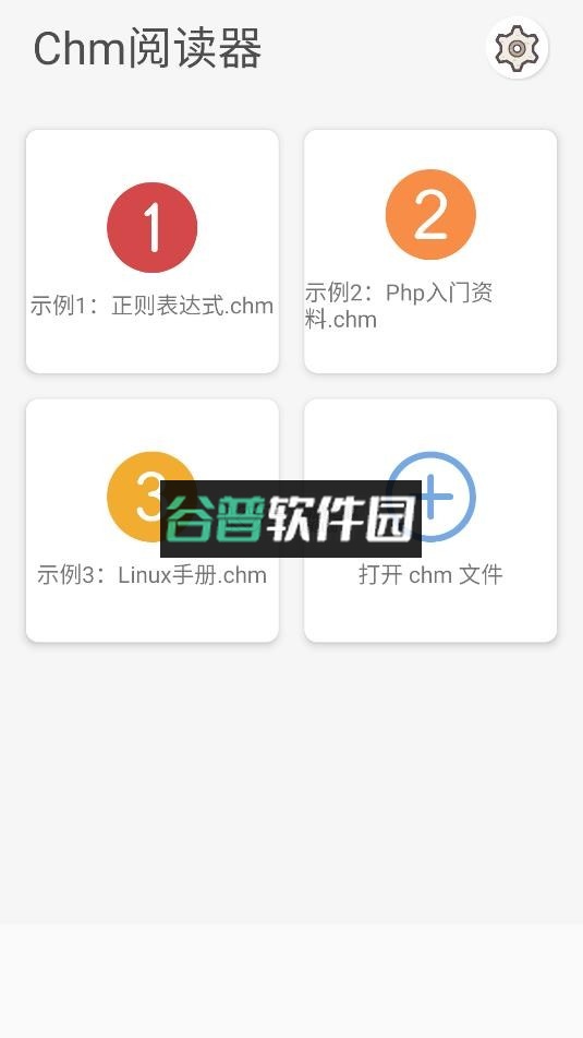 chm阅读器免费版截图1