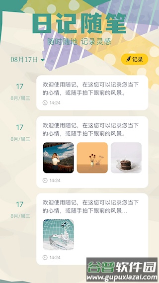 胶囊日记app手机版截图2