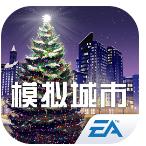 模拟城市我是市长跨年狂欢版本v1.4.21426.31911