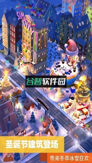 模拟城市我是市长跨年狂欢版本截图1