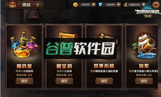 加勒比海盗启航平台截图2