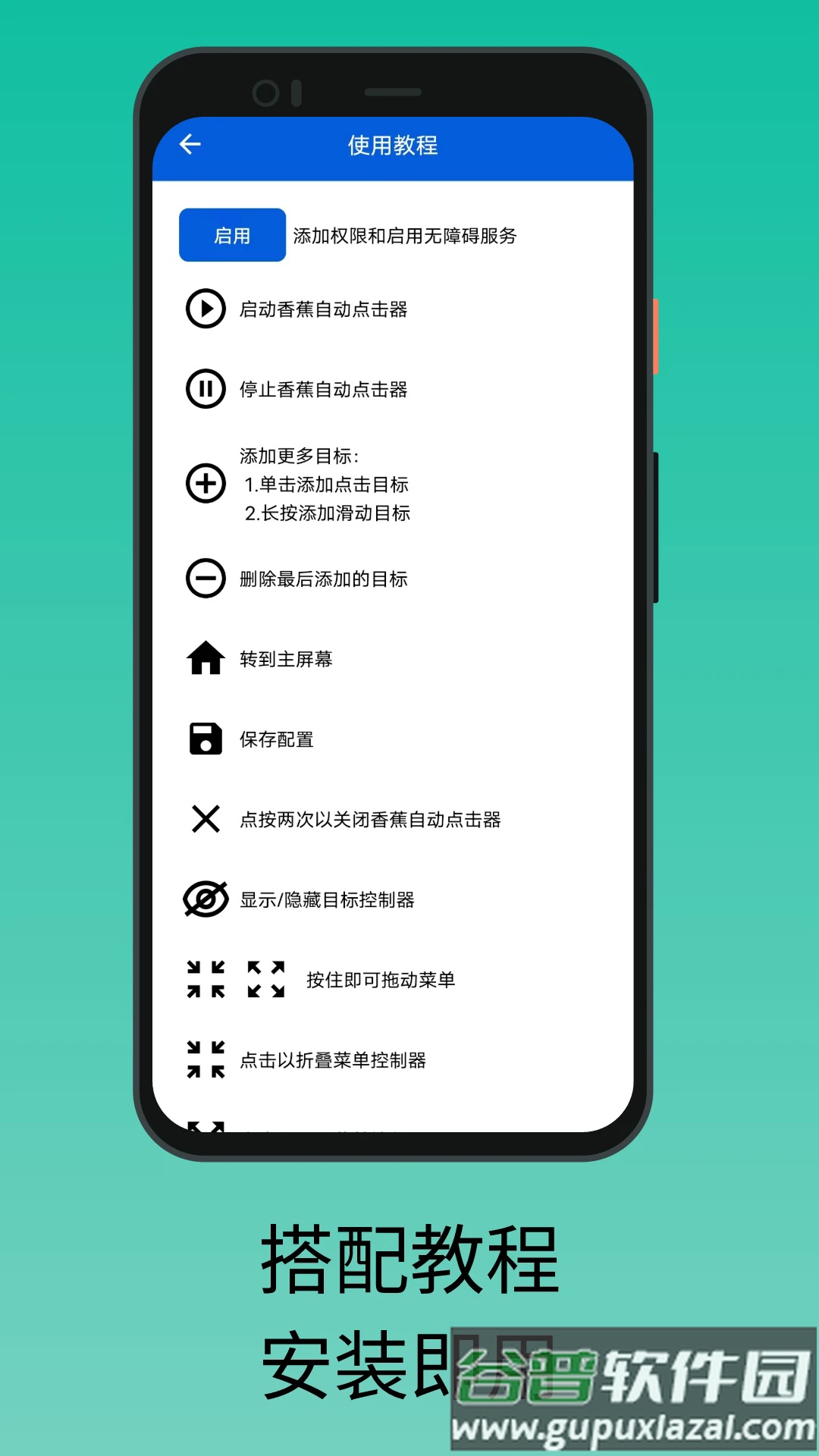 香蕉自动点击器免广告版截图2