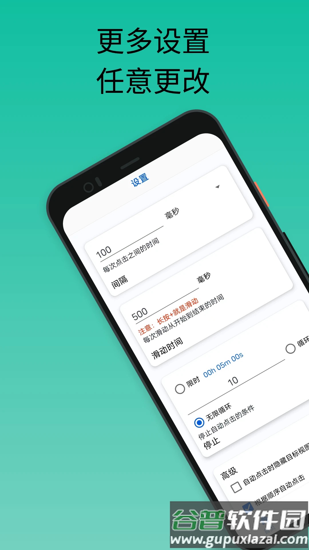 香蕉自动点击器免广告版截图3
