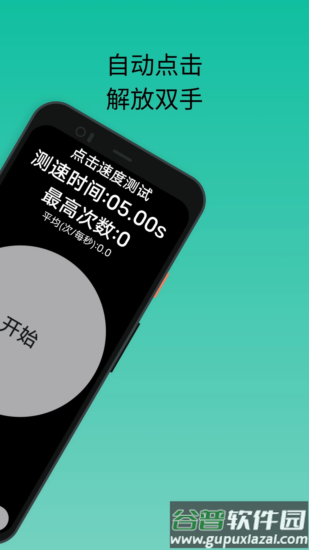 香蕉自动点击器免广告版截图4