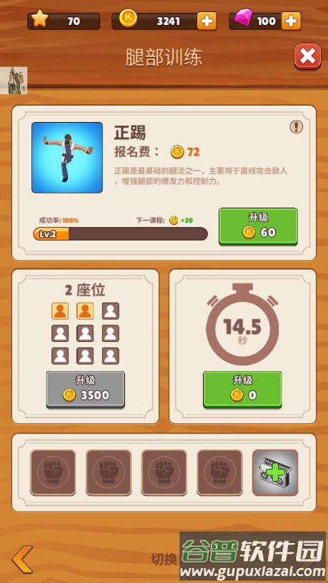 功夫学院(KungFu Academy)截图1