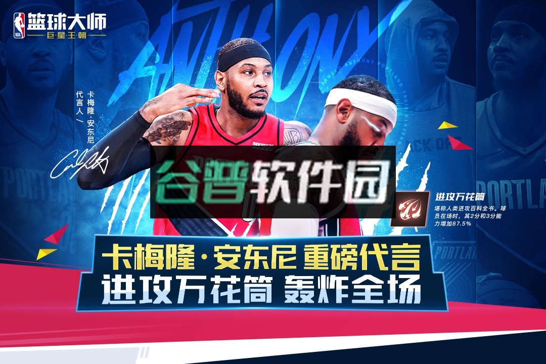 NBA篮球大师九游最新版截图1