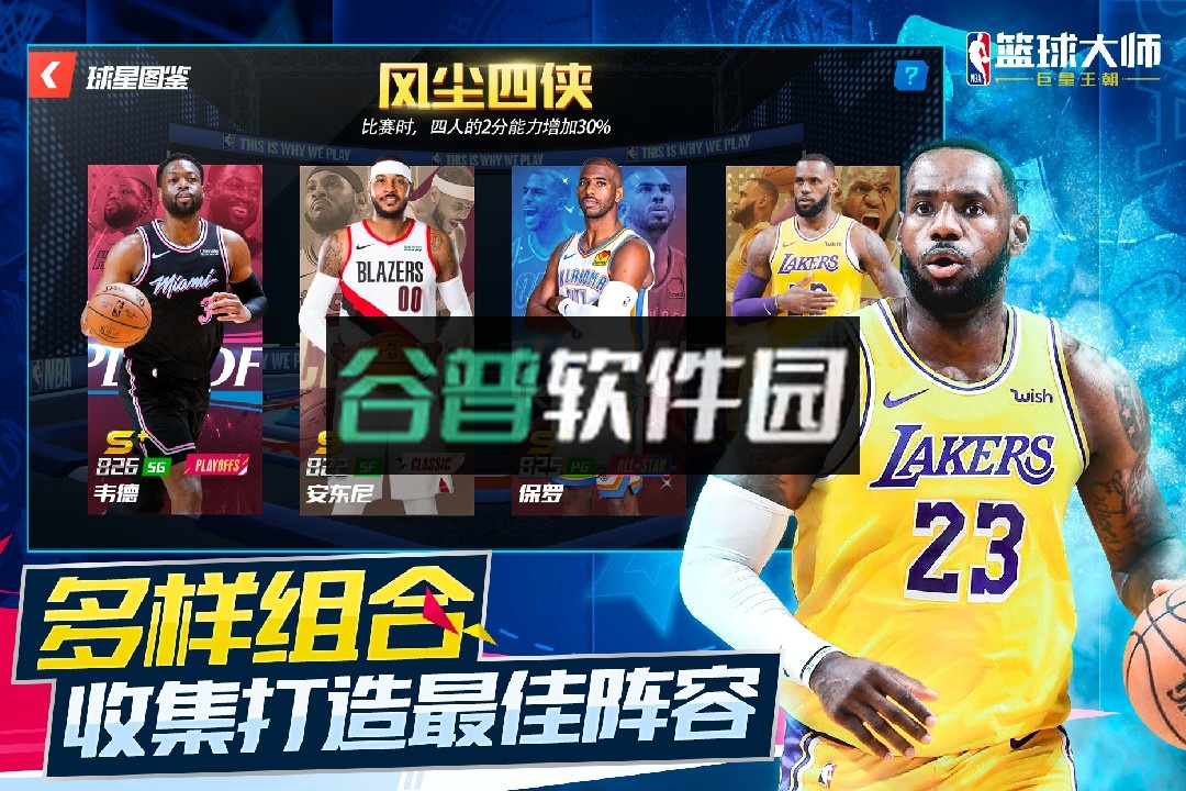 NBA篮球大师九游最新版截图2