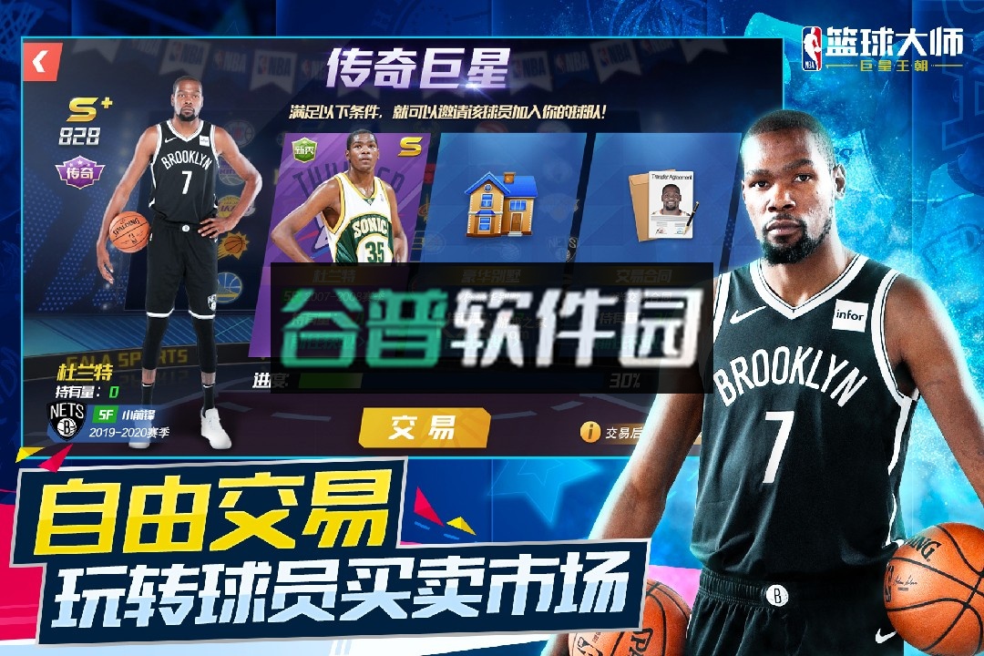 NBA篮球大师九游最新版截图3