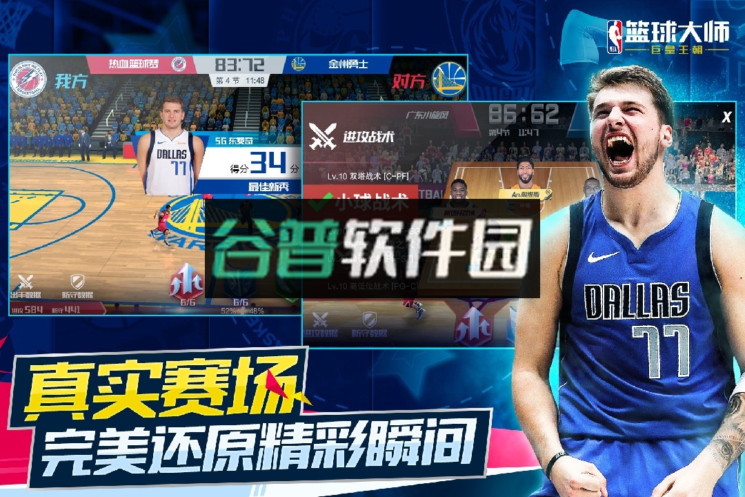 NBA篮球大师九游最新版截图4