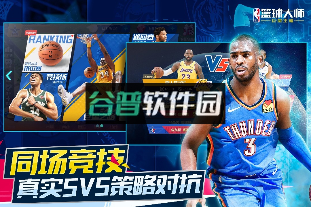 NBA篮球大师九游最新版截图5