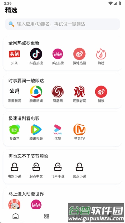 瞅瞅浏览器app最新版截图3