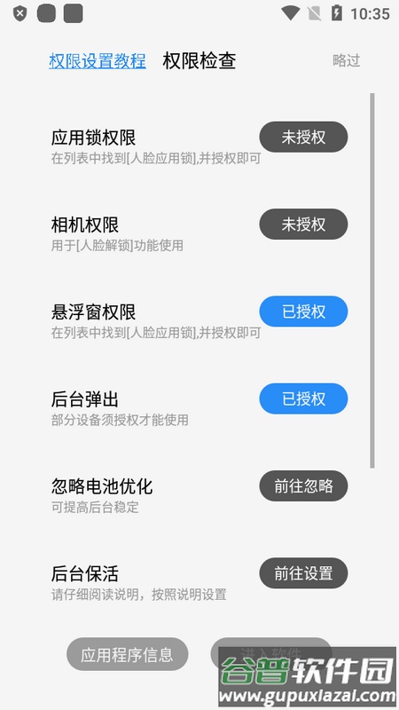 人脸应用锁app最新版截图2
