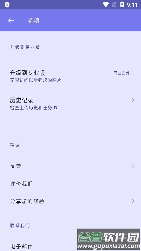 画质2x专业免激活版截图1