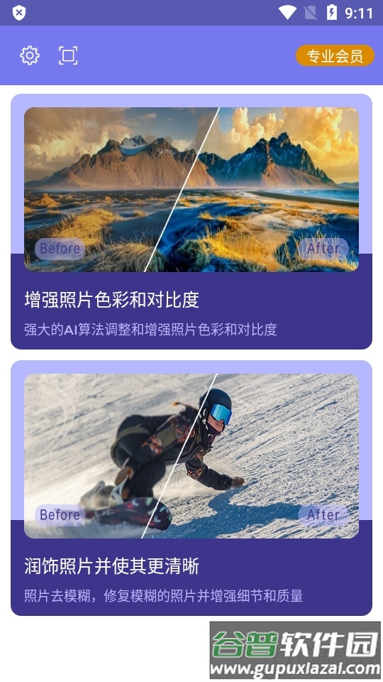 画质2x专业免激活版截图2