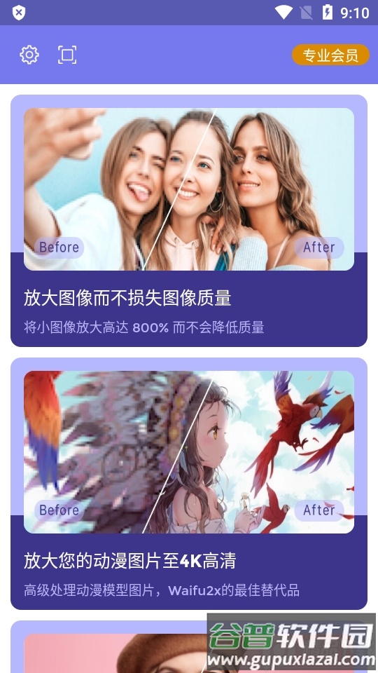 画质2x专业免激活版截图4