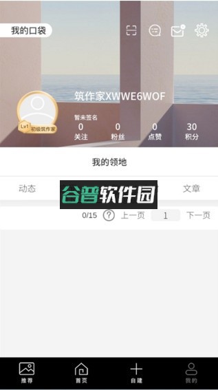 筑作app下载截图7