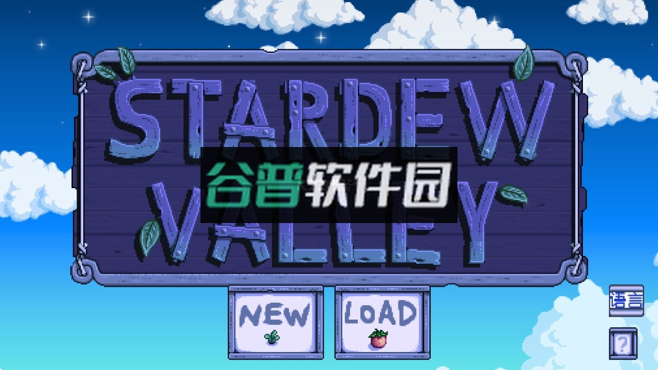 星露谷物语柠版游戏截图1