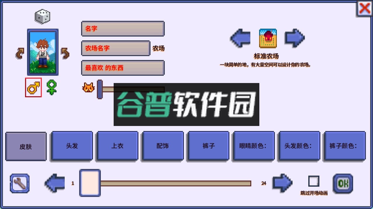 星露谷物语柠版游戏截图5