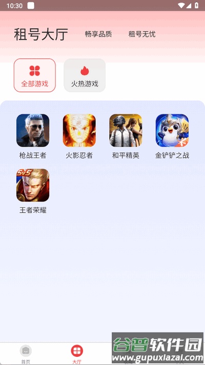 九租号平台官方版截图3