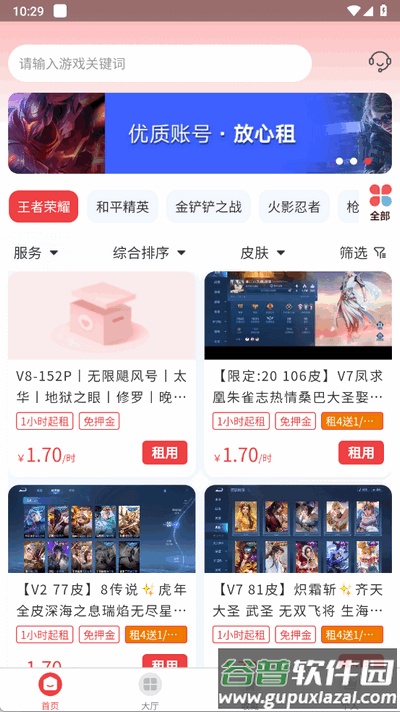 九租号平台官方版截图4