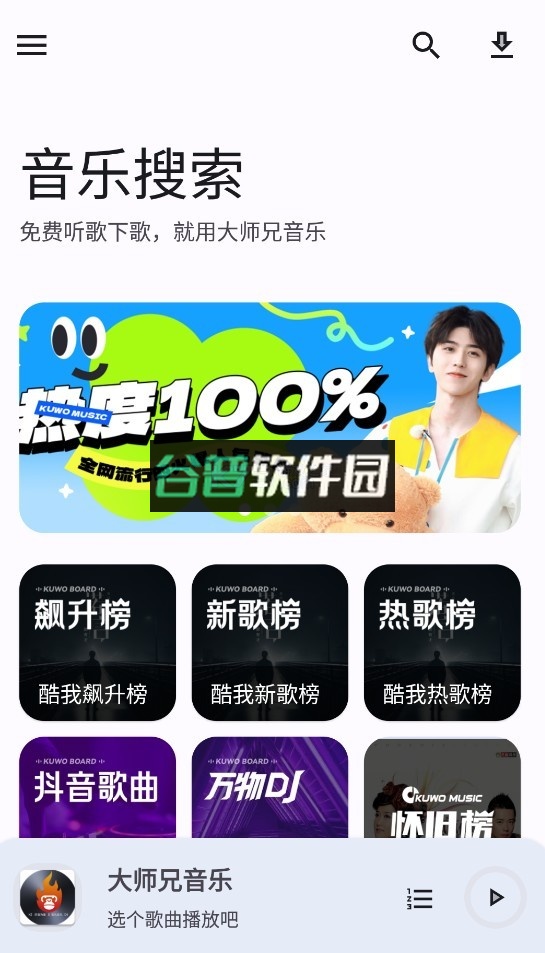 大师兄音乐最新版下载截图1