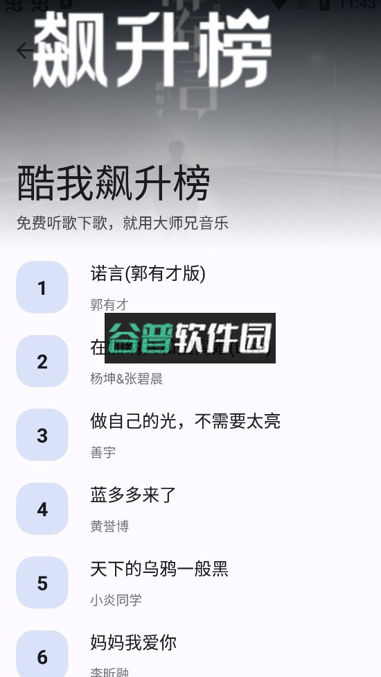 大师兄音乐最新版下载截图2