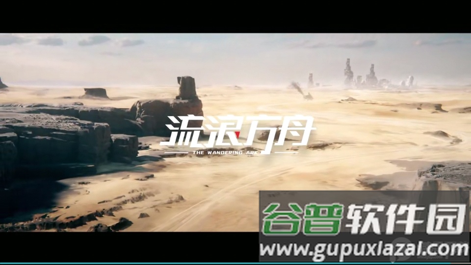 流浪方舟公测版截图1