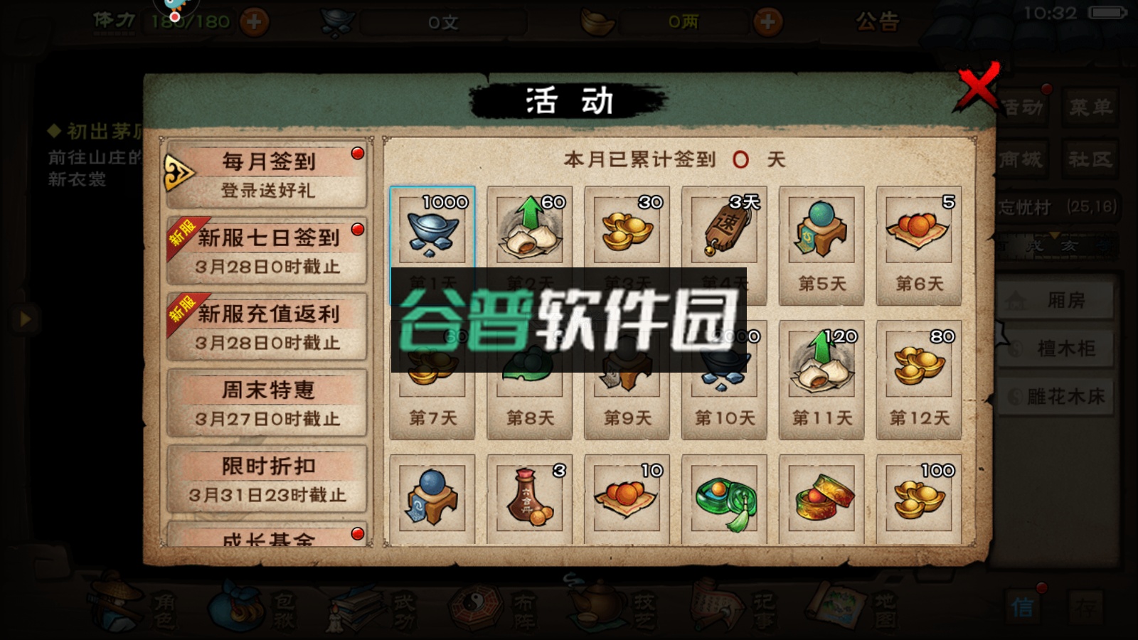 烟雨江湖手机版截图2