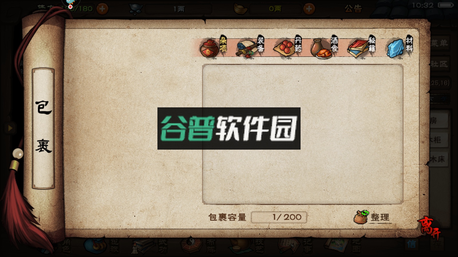 烟雨江湖手机版截图4