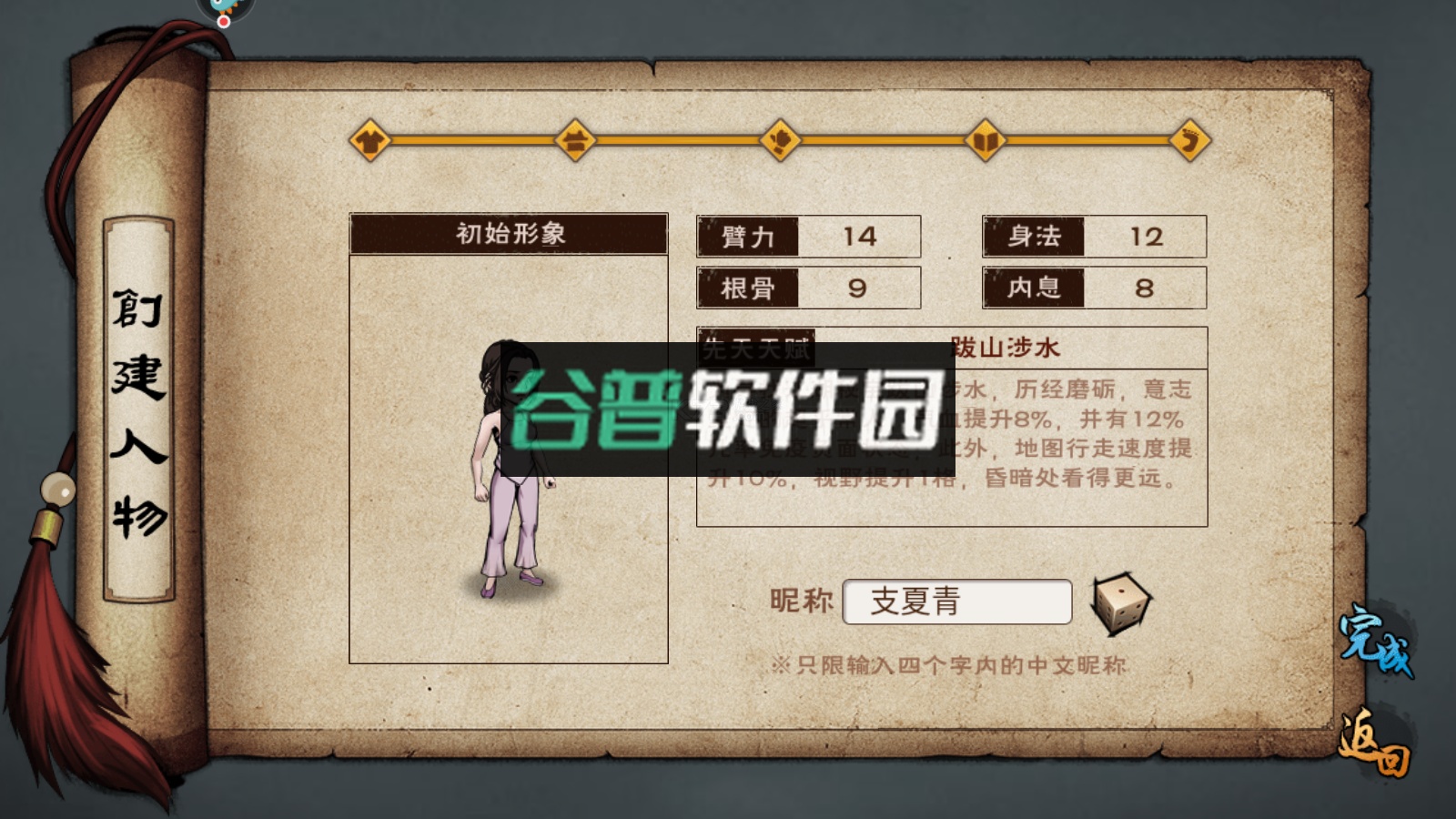 烟雨江湖手机版截图5