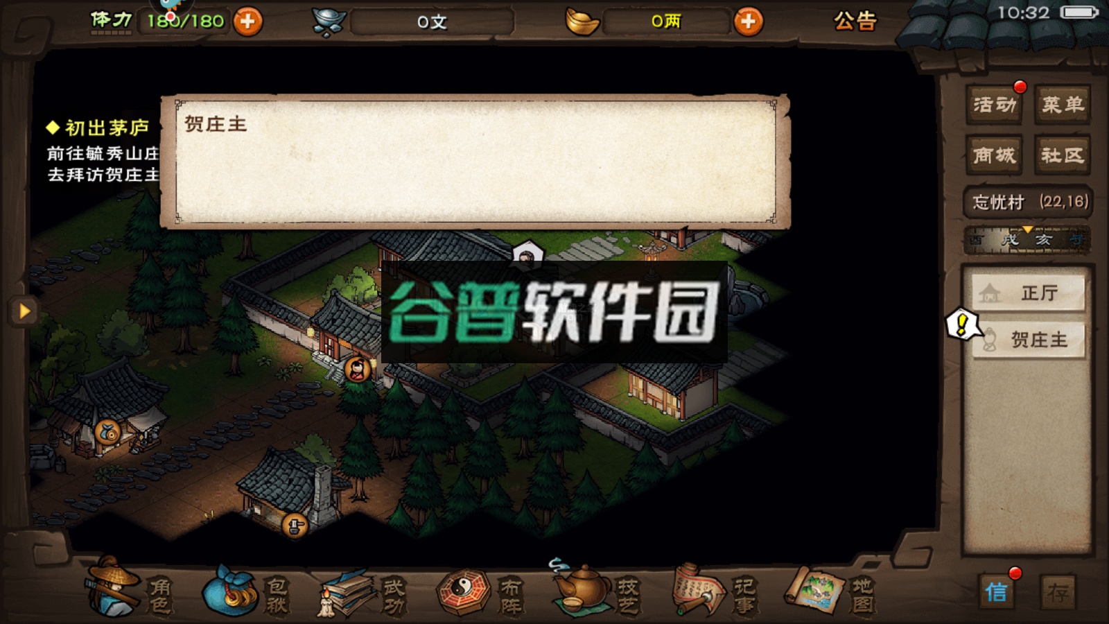 烟雨江湖手机版截图6