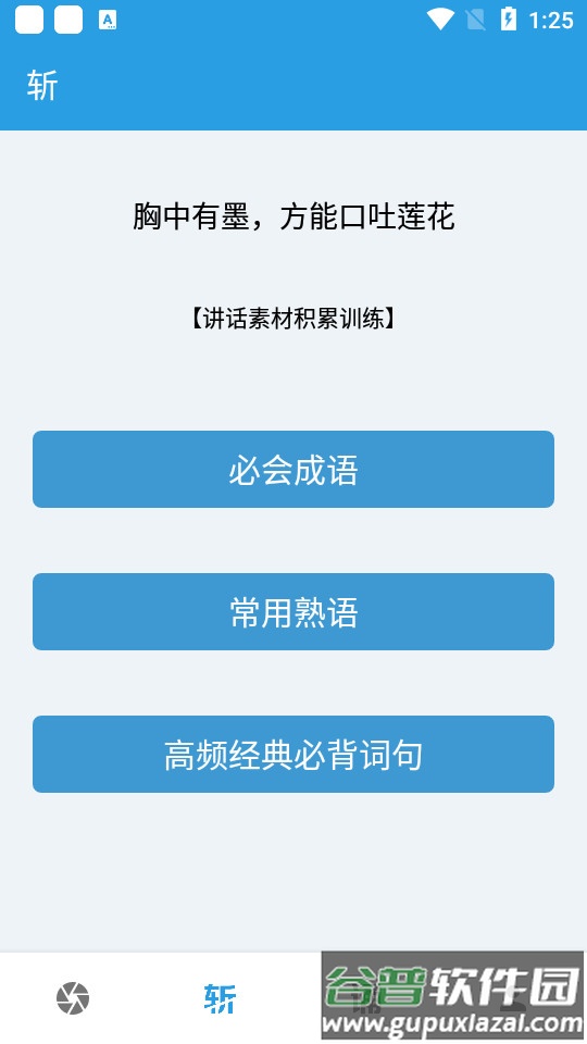 口才训练社最新版截图2