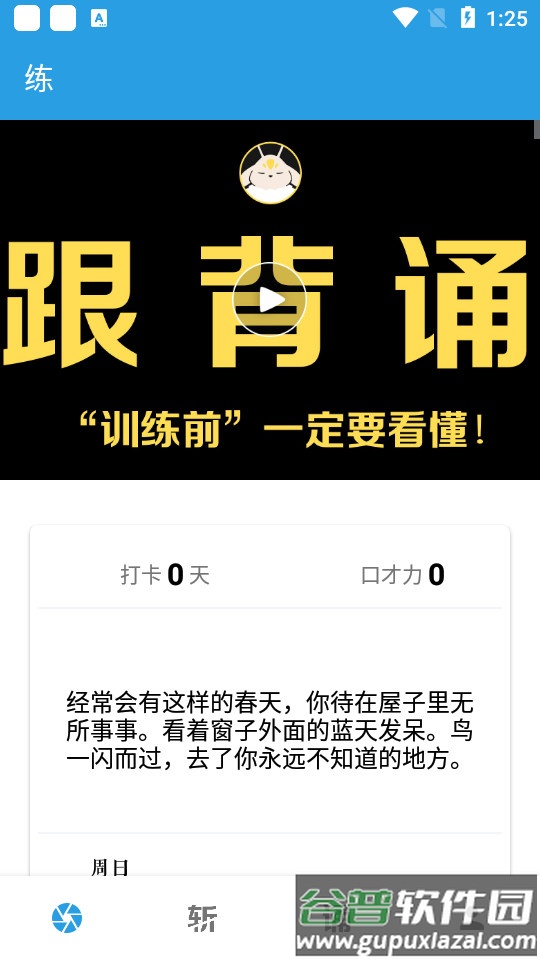 口才训练社最新版截图3