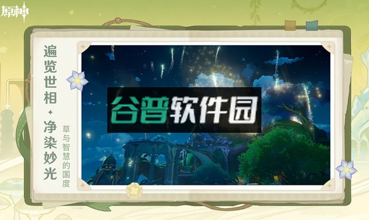 原神体验服官方下载截图3