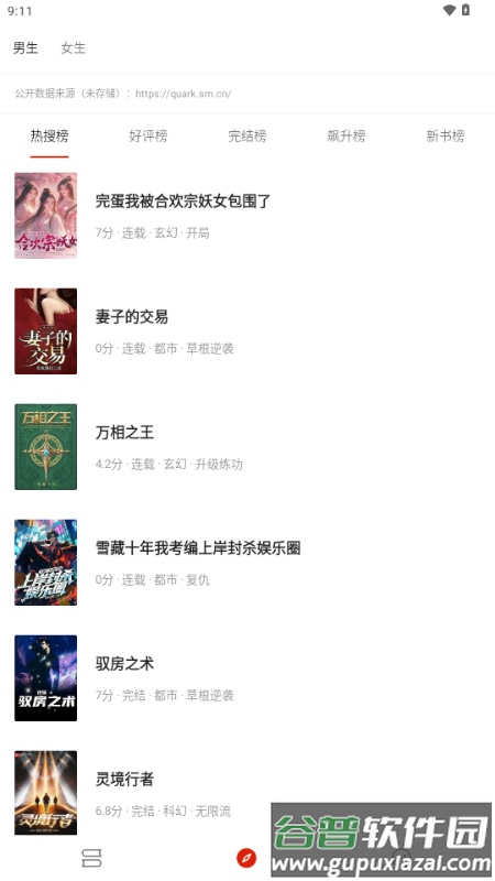 灵狐小说阅读器截图2