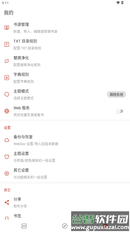 灵狐小说阅读器截图3