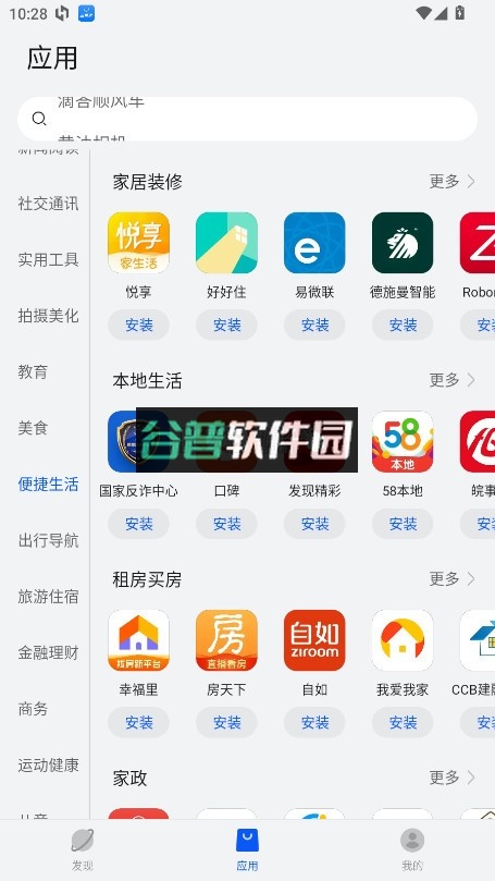 卓易通app下载v截图4