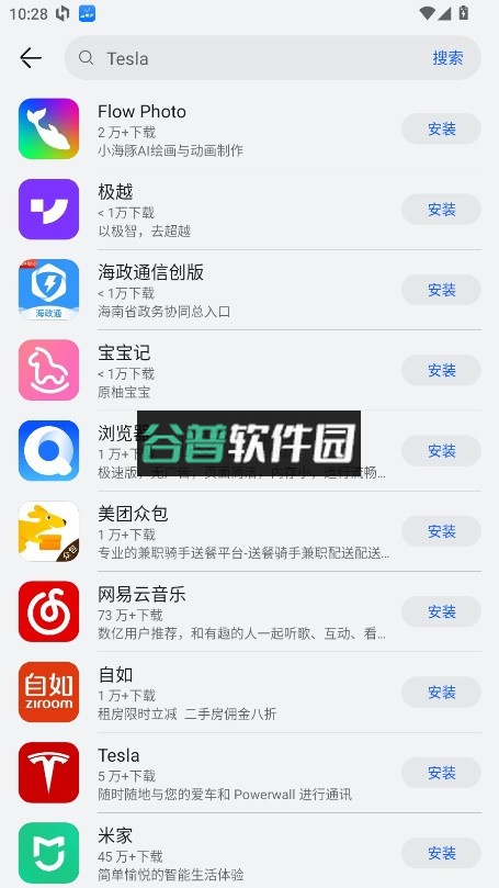 卓易通app下载v截图5
