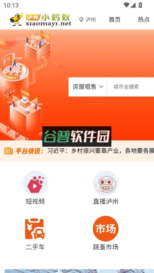 泸州小蚂蚁app官方版下载截图1