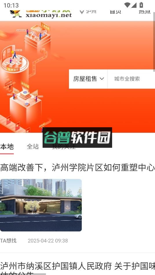 泸州小蚂蚁app官方版下载截图2