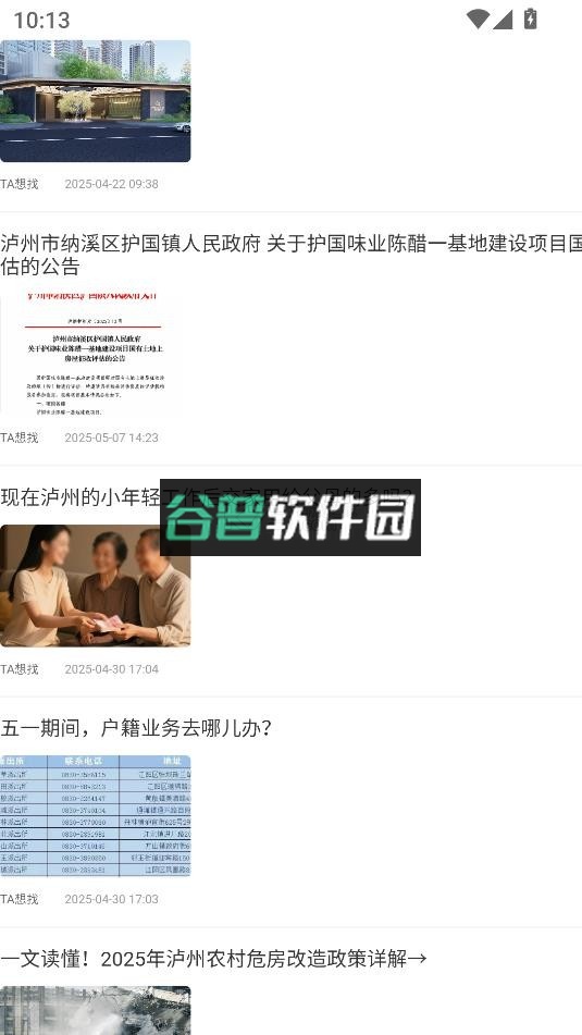 泸州小蚂蚁app官方版下载截图3