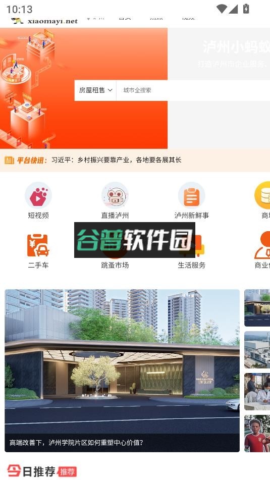 泸州小蚂蚁app官方版下载截图4