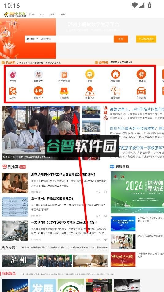泸州小蚂蚁app官方版下载截图6