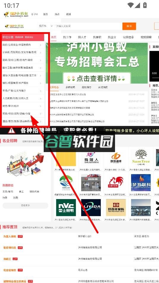 泸州小蚂蚁app官方版下载截图7