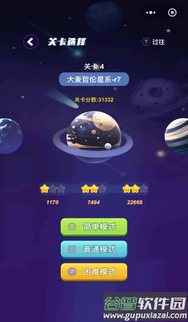 追逐繁星的球球安卓版截图4