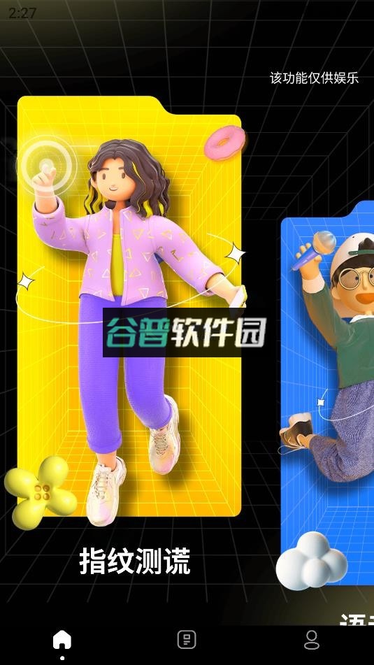 测谎仪专家app下载截图2