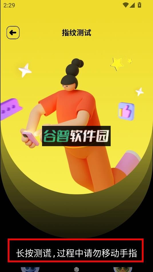 测谎仪专家app下载截图6