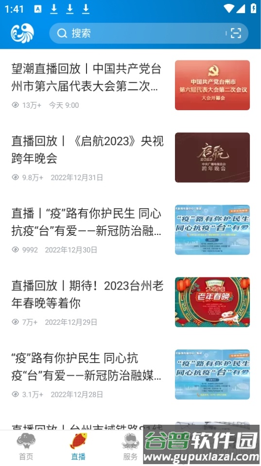 望潮新闻app官方版截图3